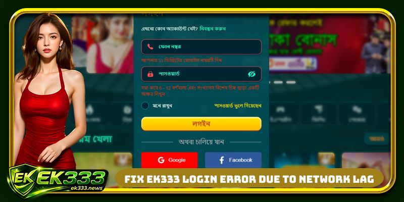 Fix EK333 login error due to network lag