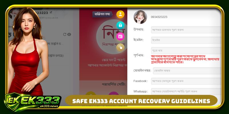 Safe EK333 account recovery guidelines